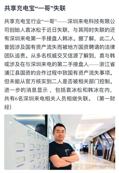 来电科技创始人袁冰松朋友圈发声,此前被曝失联